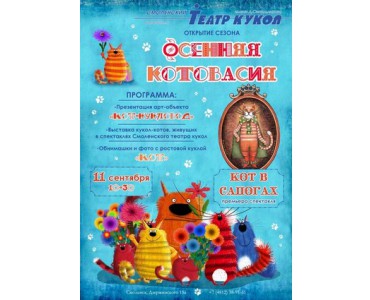11 сентября Смоленский театр кукол открывает сезон - фото - 1