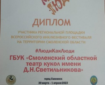 vii Всероссийский инклюзивный фестиваль #ЛюдиКакЛюди - фото - 3